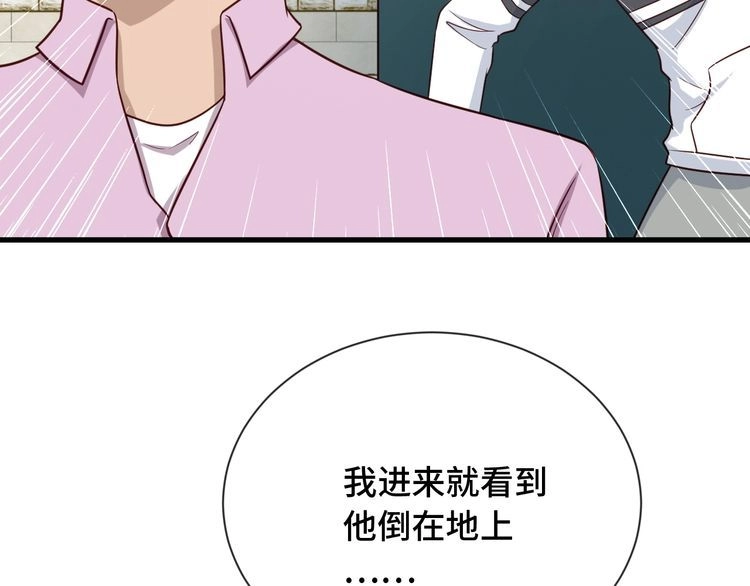 《最强修仙系统》第78话 阴谋环环相扣 第64页