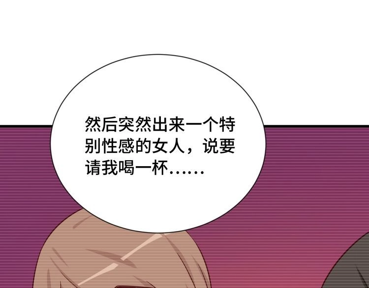 《最强修仙系统》第78话 阴谋环环相扣 第81页