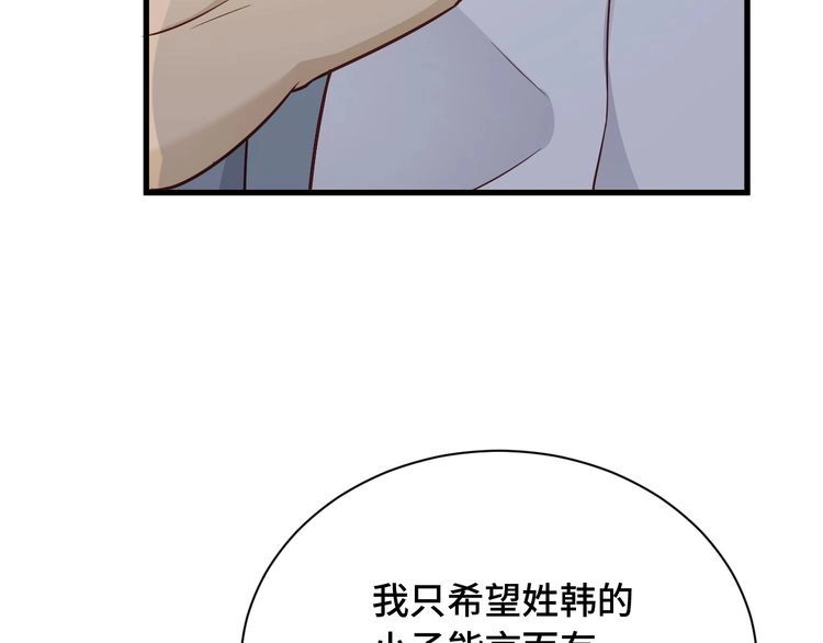 《最强修仙系统》第78话 阴谋环环相扣 第12页