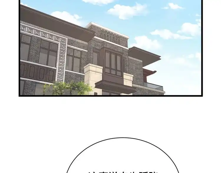 《最强修仙系统》第78话 阴谋环环相扣 第17页