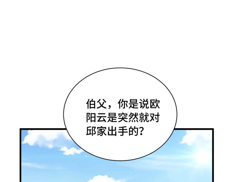 《最强修仙系统》第78话 阴谋环环相扣 第16页
