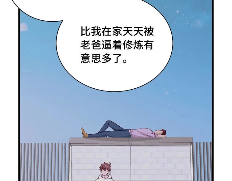 《最强修仙系统》第78话 阴谋环环相扣 第31页