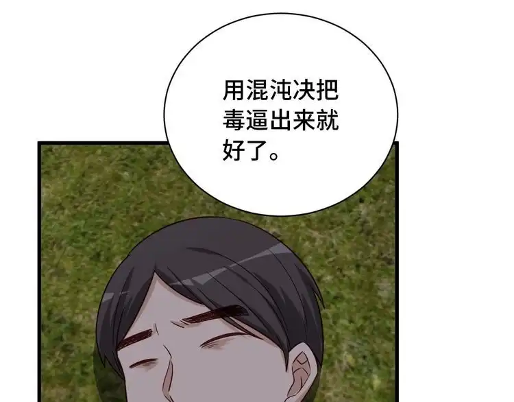 《最强修仙系统》第78话 阴谋环环相扣 第55页