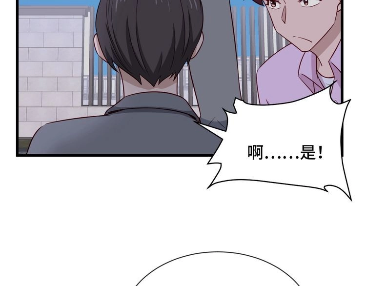《最强修仙系统》第78话 阴谋环环相扣 第78页