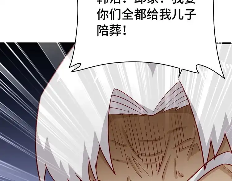 《最强修仙系统》第78话 阴谋环环相扣 第100页