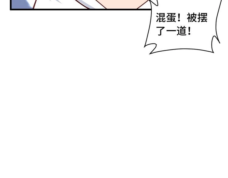 《最强修仙系统》第78话 阴谋环环相扣 第86页