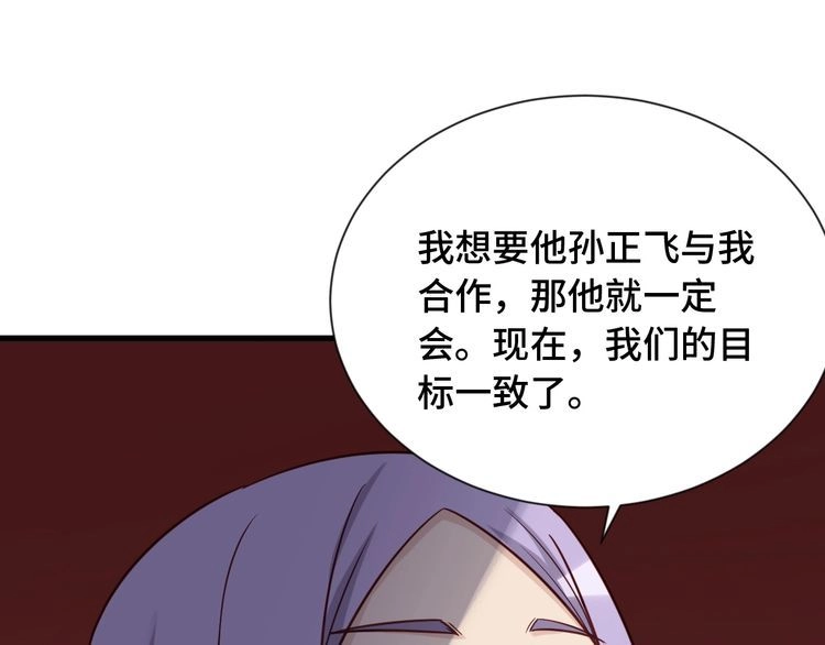 《最强修仙系统》第78话 阴谋环环相扣 第90页