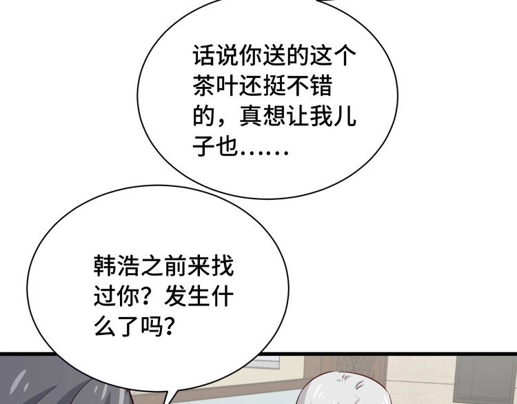 《最强修仙系统》第78话 阴谋环环相扣 第8页