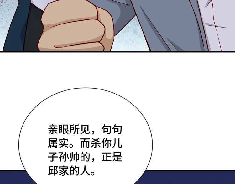 《最强修仙系统》第78话 阴谋环环相扣 第97页