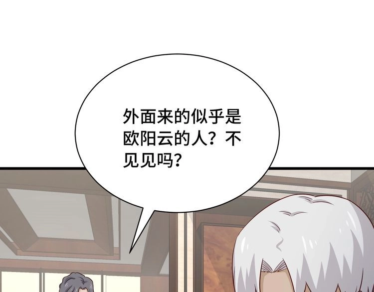 《最强修仙系统》第78话 阴谋环环相扣 第6页