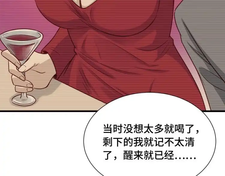 《最强修仙系统》第78话 阴谋环环相扣 第83页