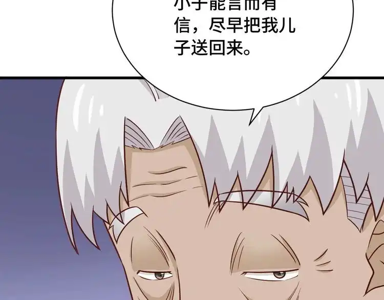 《最强修仙系统》第78话 阴谋环环相扣 第13页