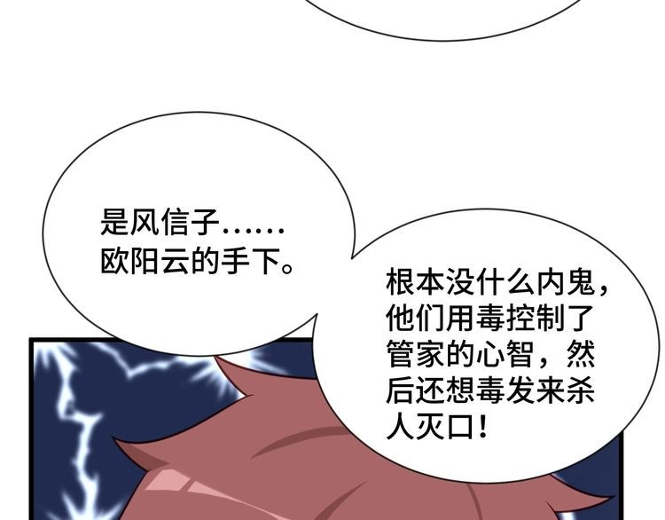 《最强修仙系统》第78话 阴谋环环相扣 第84页