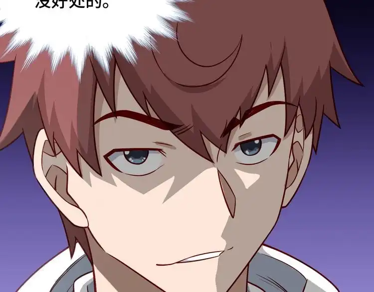 《最强修仙系统》第79话 跟我玩阴的？玩死你！ 第87页