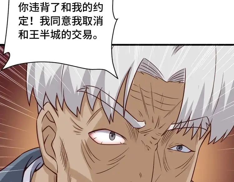 《最强修仙系统》第79话 跟我玩阴的？玩死你！ 第55页