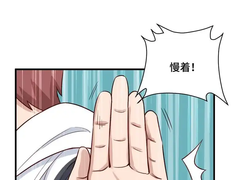《最强修仙系统》第79话 跟我玩阴的？玩死你！ 第63页