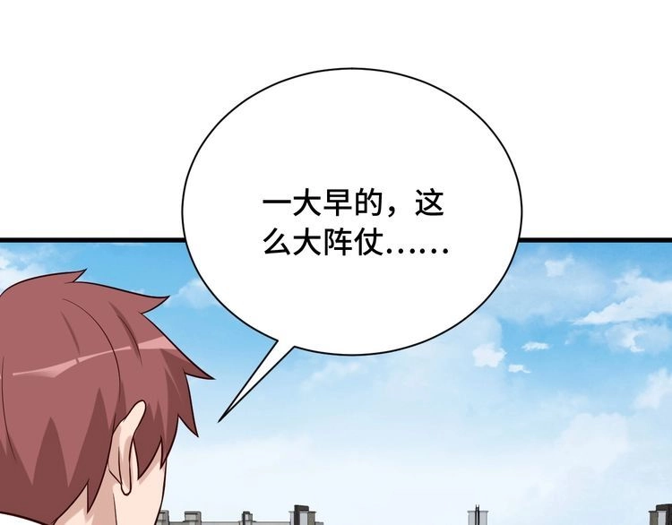 《最强修仙系统》第79话 跟我玩阴的？玩死你！ 第28页