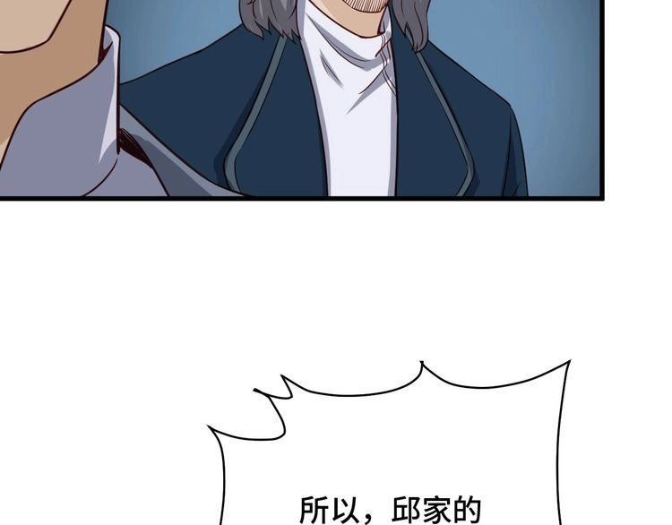 《最强修仙系统》第79话 跟我玩阴的？玩死你！ 第59页