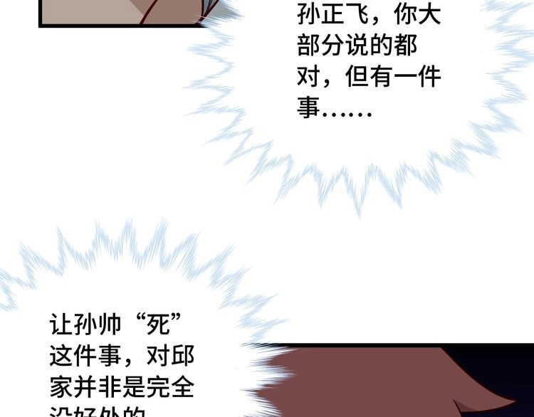 《最强修仙系统》第79话 跟我玩阴的？玩死你！ 第86页