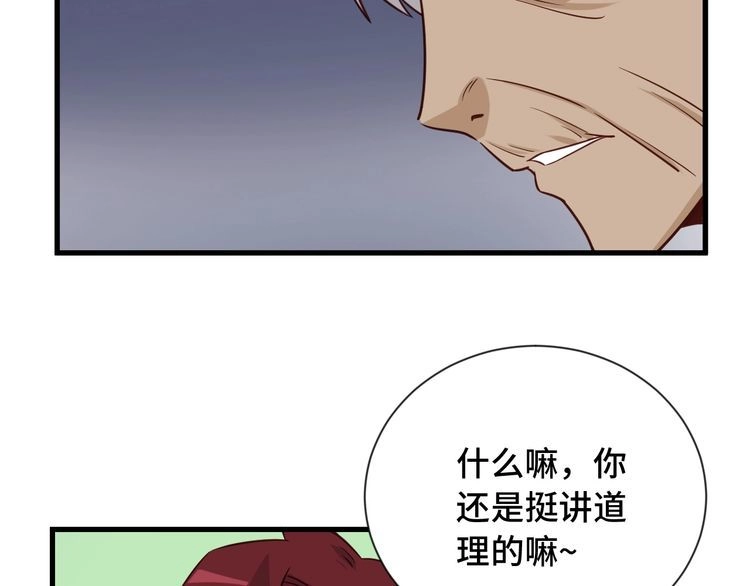 《最强修仙系统》第79话 跟我玩阴的？玩死你！ 第52页