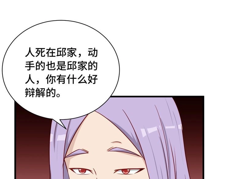《最强修仙系统》第79话 跟我玩阴的？玩死你！ 第39页