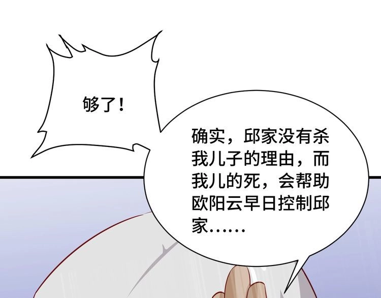 《最强修仙系统》第79话 跟我玩阴的？玩死你！ 第46页