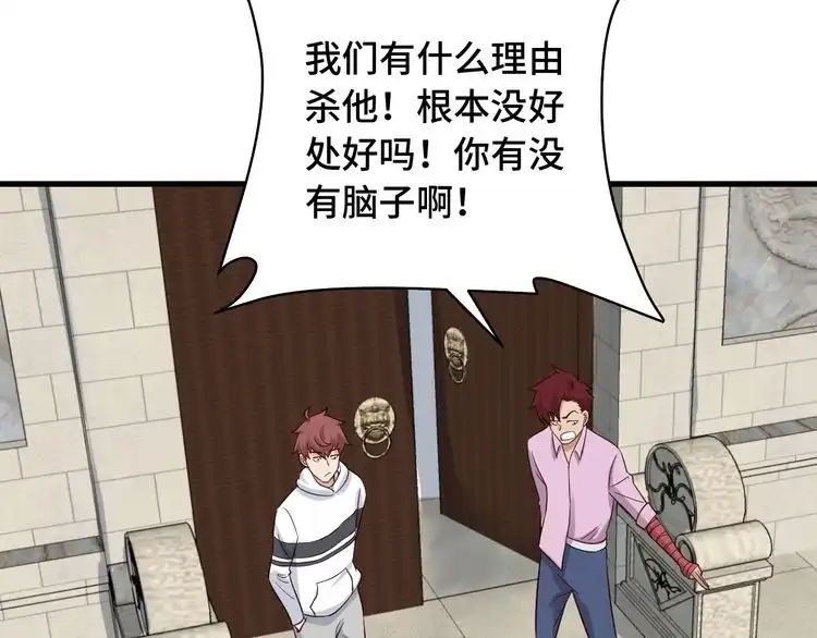 《最强修仙系统》第79话 跟我玩阴的？玩死你！ 第37页