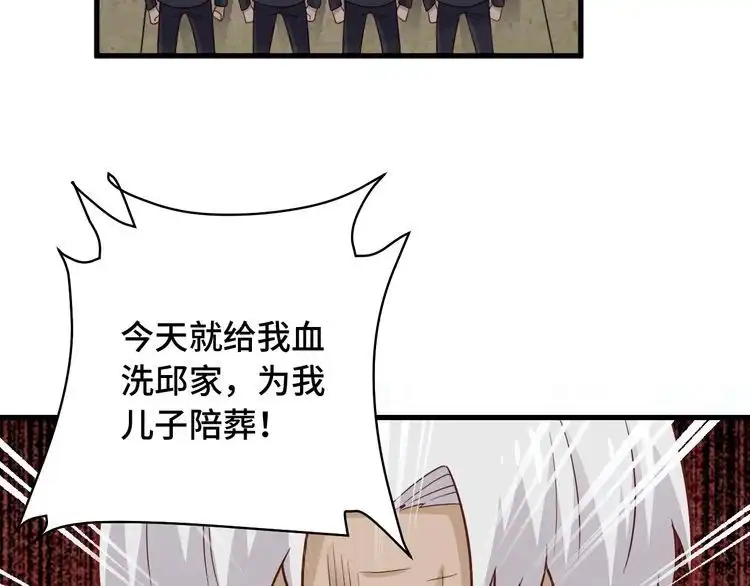 《最强修仙系统》第79话 跟我玩阴的？玩死你！ 第6页