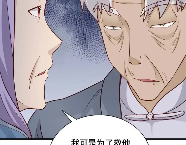 《最强修仙系统》第79话 跟我玩阴的？玩死你！ 第17页