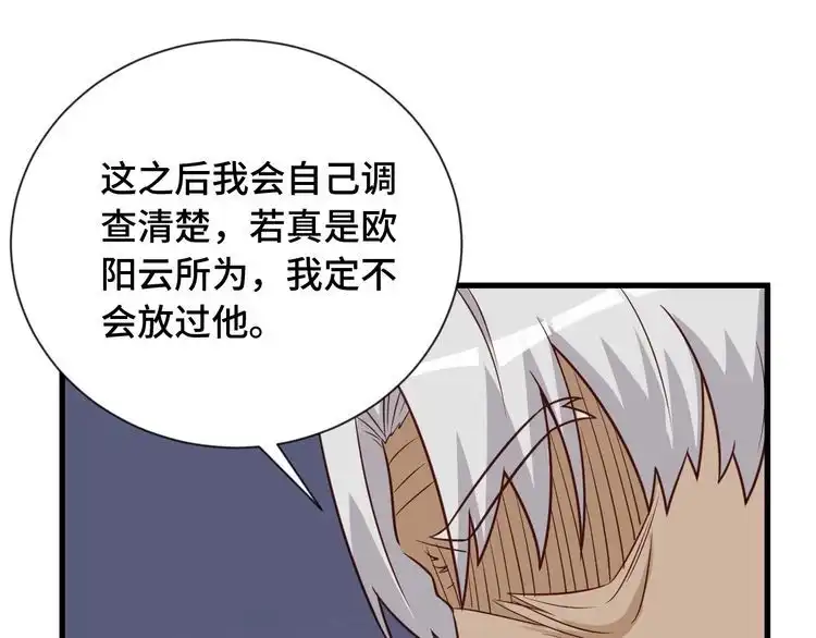 《最强修仙系统》第79话 跟我玩阴的？玩死你！ 第51页