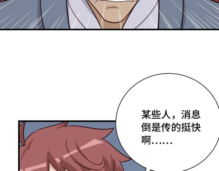 《最强修仙系统》第79话 跟我玩阴的？玩死你！ 第33页