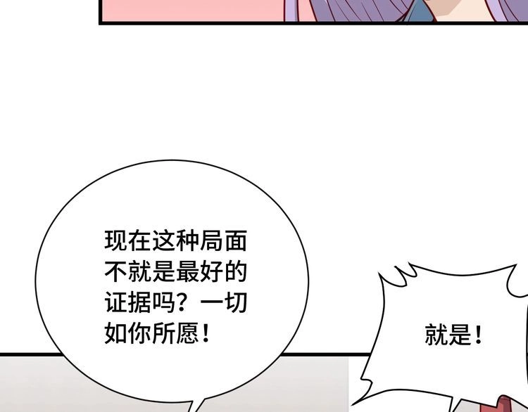 《最强修仙系统》第79话 跟我玩阴的？玩死你！ 第44页