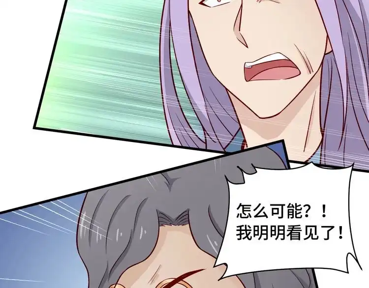 《最强修仙系统》第79话 跟我玩阴的？玩死你！ 第78页