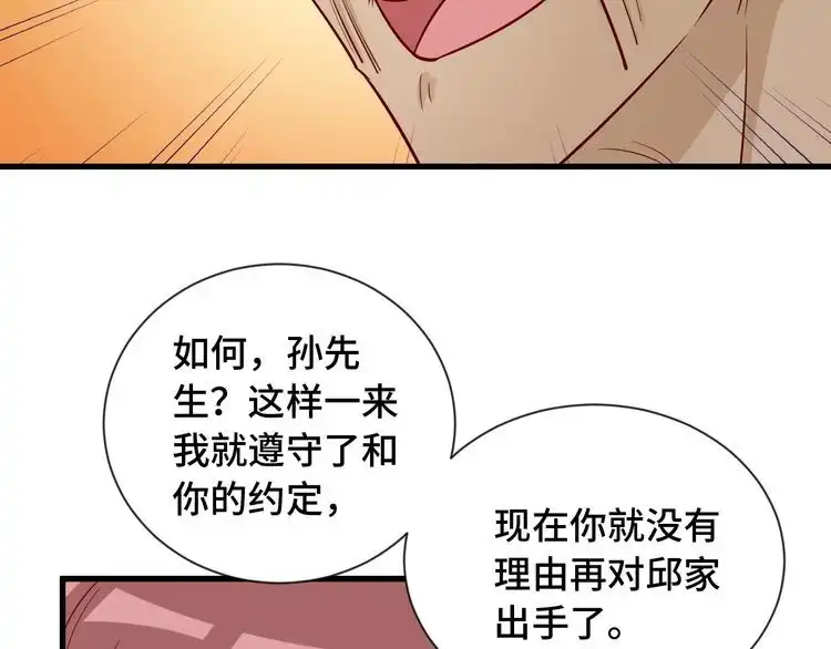 《最强修仙系统》第79话 跟我玩阴的？玩死你！ 第81页