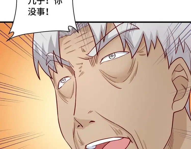《最强修仙系统》第79话 跟我玩阴的？玩死你！ 第80页
