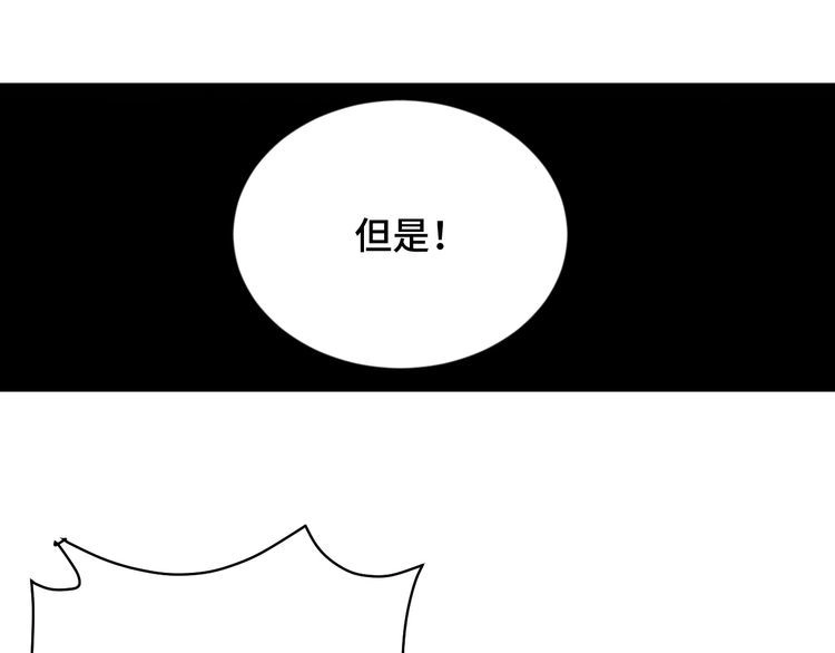 《最强修仙系统》第79话 跟我玩阴的？玩死你！ 第54页