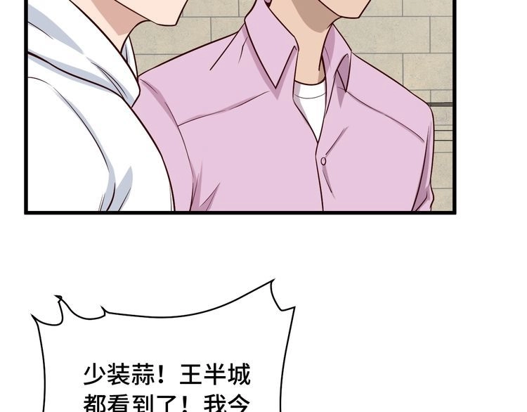 《最强修仙系统》第79话 跟我玩阴的？玩死你！ 第31页