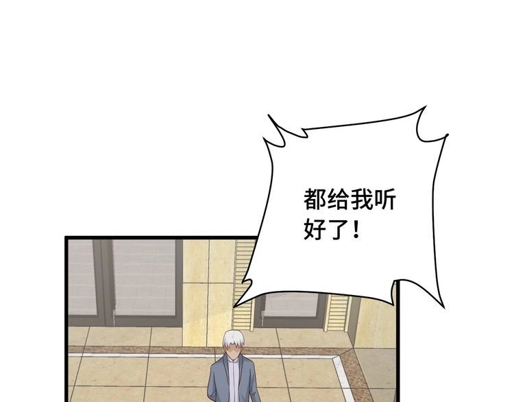 《最强修仙系统》第79话 跟我玩阴的？玩死你！ 第4页