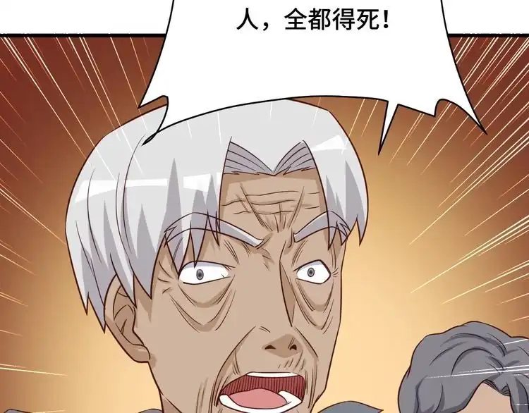 《最强修仙系统》第79话 跟我玩阴的？玩死你！ 第60页
