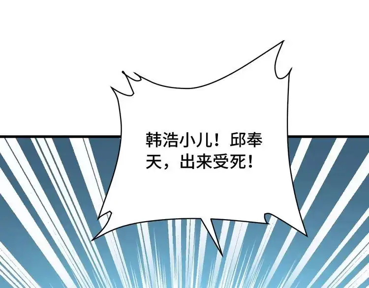 《最强修仙系统》第79话 跟我玩阴的？玩死你！ 第24页