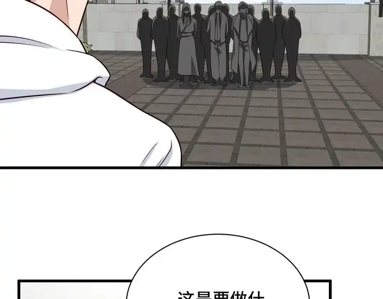 《最强修仙系统》第79话 跟我玩阴的？玩死你！ 第29页