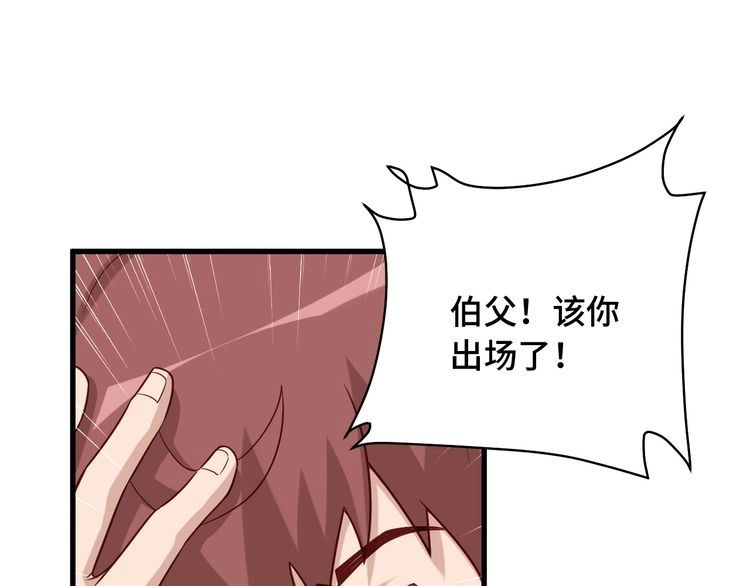 《最强修仙系统》第79话 跟我玩阴的？玩死你！ 第66页