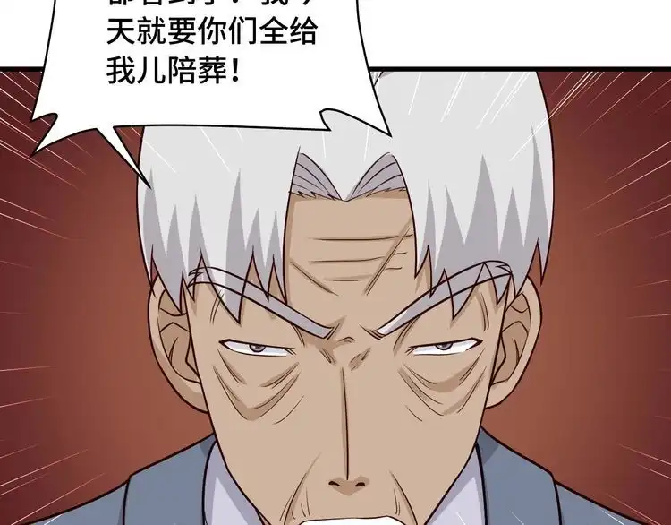 《最强修仙系统》第79话 跟我玩阴的？玩死你！ 第32页