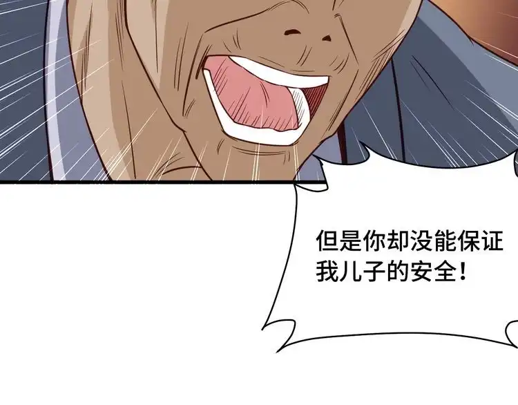 《最强修仙系统》第79话 跟我玩阴的？玩死你！ 第56页