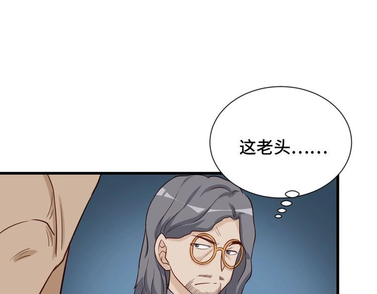 《最强修仙系统》第79话 跟我玩阴的？玩死你！ 第58页