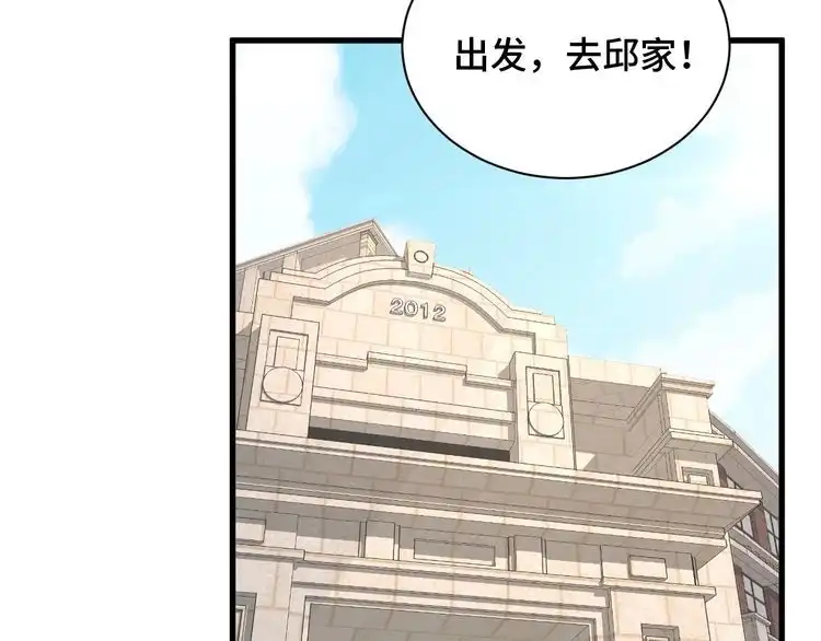 《最强修仙系统》第79话 跟我玩阴的？玩死你！ 第20页