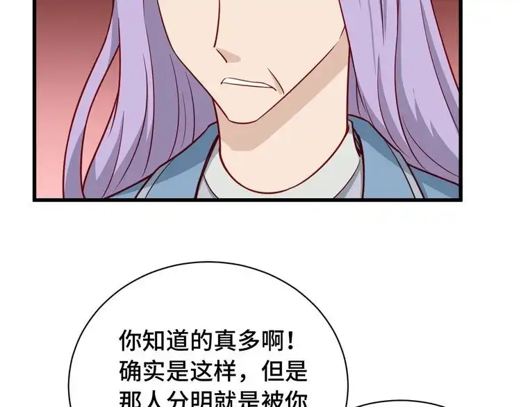《最强修仙系统》第79话 跟我玩阴的？玩死你！ 第40页