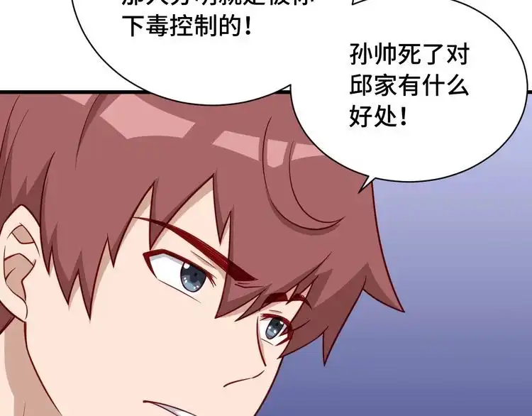《最强修仙系统》第79话 跟我玩阴的？玩死你！ 第41页