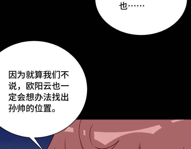 《最强修仙系统》第80话 场面要失控了？ 第66页