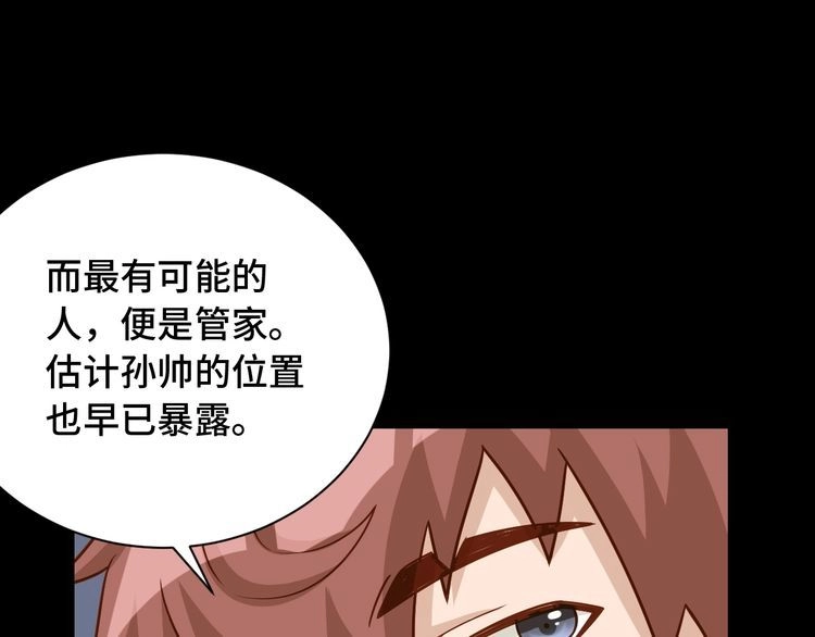 《最强修仙系统》第80话 场面要失控了？ 第10页